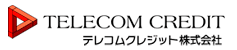 テレコムクレジット