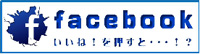 Facebookでいいね！を押す