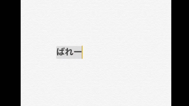 サーブレシーブの練習方法