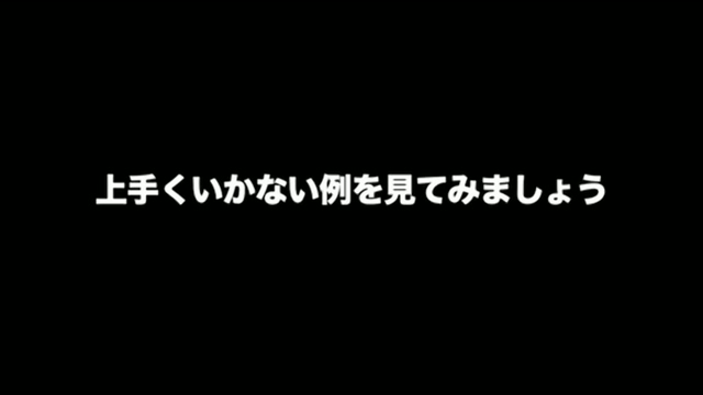 左右にスパイクレシーブ～上手くいかない例～