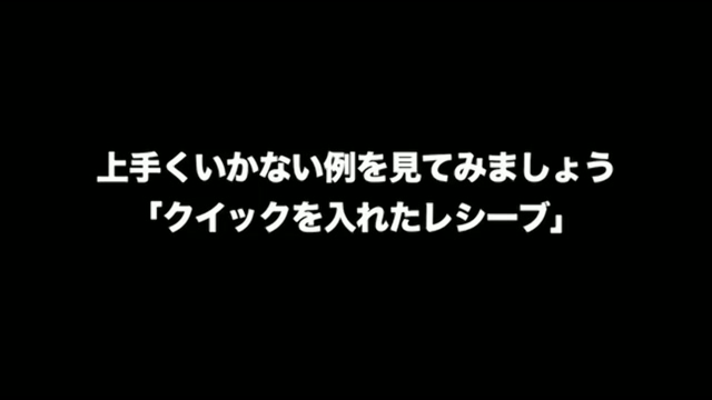 クイックを入れたレシーブ～上手くいかない例～
